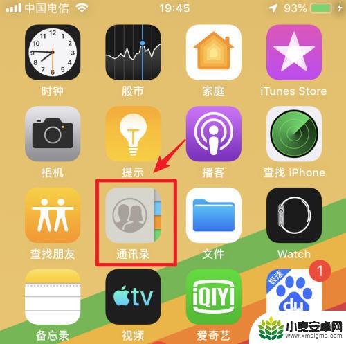 iphone怎么把sim卡导入手机 iPhone手机如何导入SIM卡通讯录