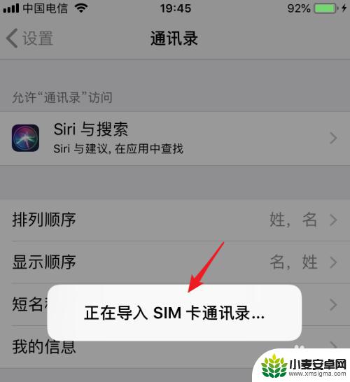 iphone怎么把sim卡导入手机 iPhone手机如何导入SIM卡通讯录