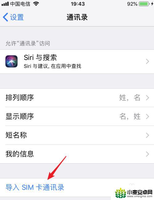 iphone怎么把sim卡导入手机 iPhone手机如何导入SIM卡通讯录