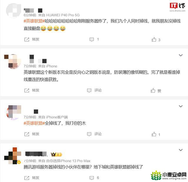 《英雄联盟》等游戏服务器崩溃引发网友热议，称腾讯遭遇“炸了”