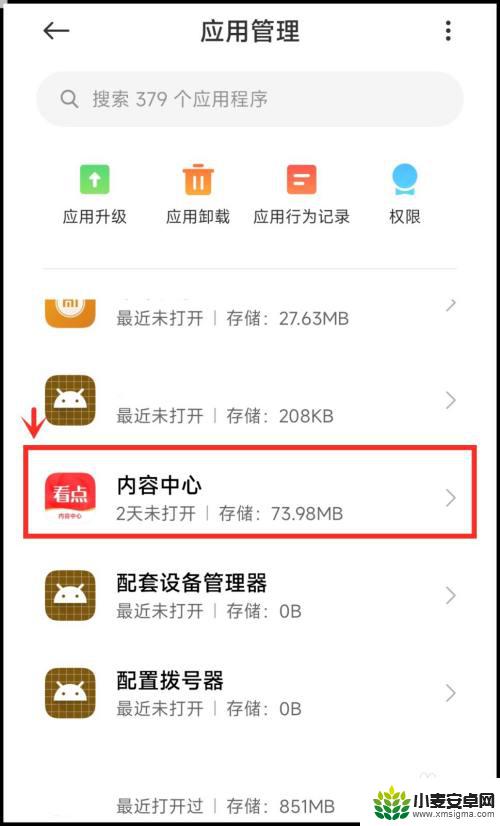 小米手机自带看点怎么删除 卸载小米手机看点内容中心的步骤