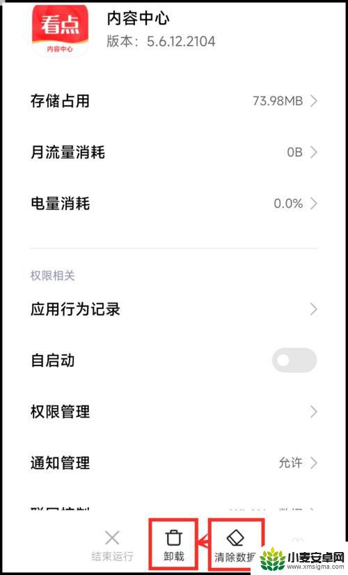 小米手机自带看点怎么删除 卸载小米手机看点内容中心的步骤