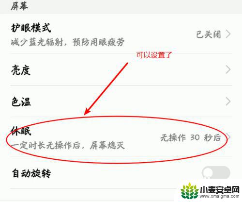 荣耀手机屏幕休眠时间改不了 华为手机屏幕休眠时间设置不了