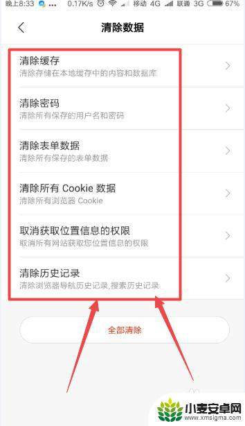 手机如何清除浏览器缓存 手机浏览器怎么清除缓存和历史记录