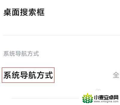 红米手机下面的三个键怎么关闭 红米手机怎样隐藏屏幕下方的导航栏