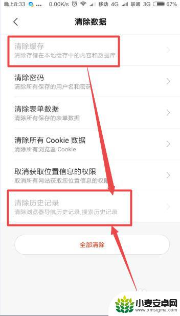 手机如何清除浏览器缓存 手机浏览器怎么清除缓存和历史记录