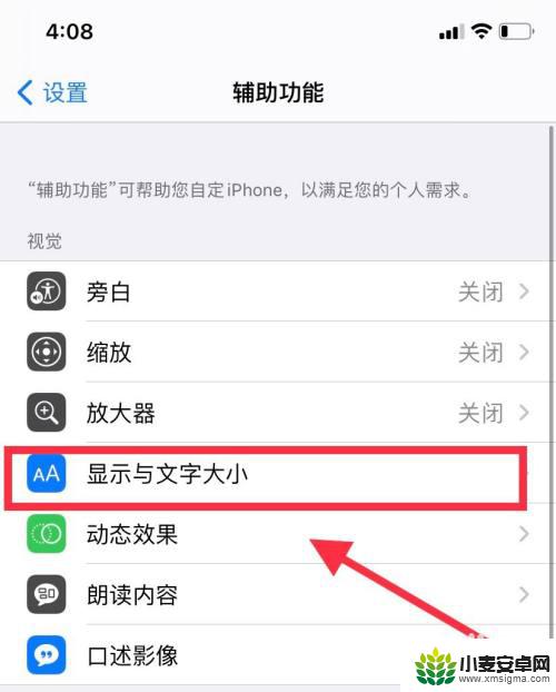 iphone超大字体 iPhone字体设置教程