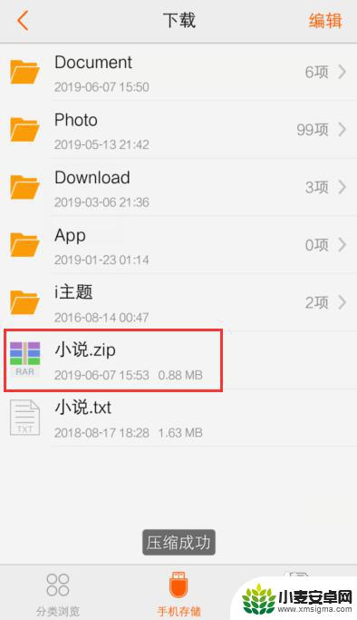手机怎么编辑文件压缩 手机压缩文件的步骤