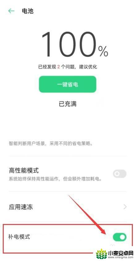 oppo补电模式 oppo手机电池补电模式开启步骤