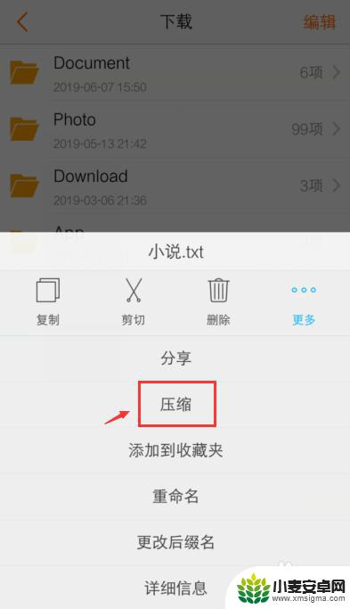 手机怎么编辑文件压缩 手机压缩文件的步骤
