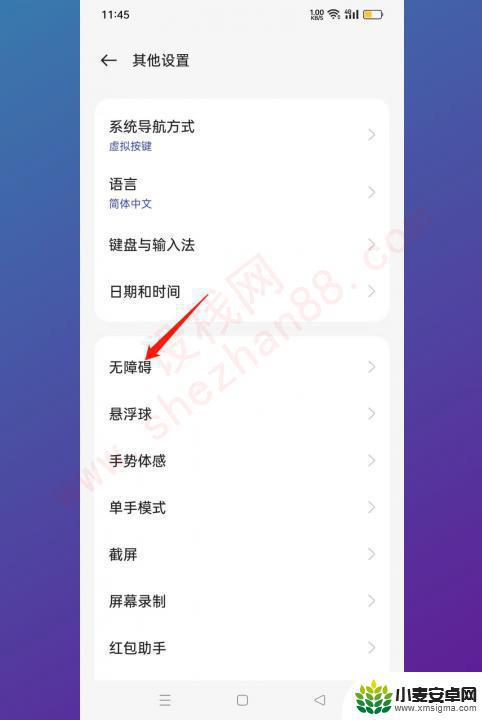 oppo的讯飞语音引擎怎么关不住 怎样关闭oppo讯飞语音引擎