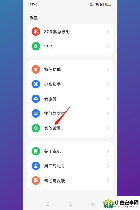 oppo的讯飞语音引擎怎么关不住 怎样关闭oppo讯飞语音引擎