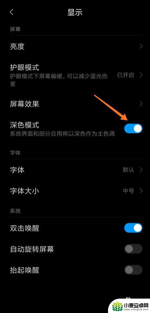 小米手机暗色主题怎么关闭 小米手机深色模式如何开启和关闭
