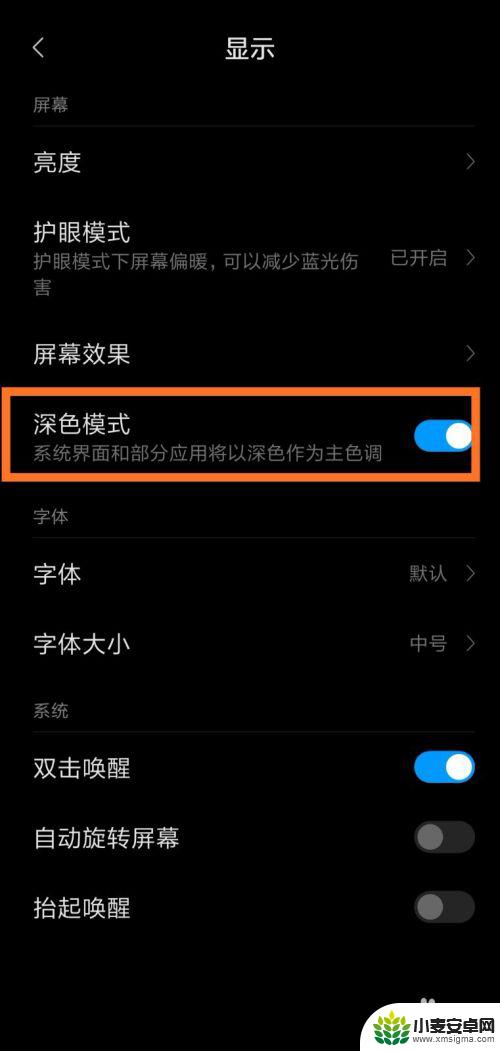 小米手机暗色主题怎么关闭 小米手机深色模式如何开启和关闭