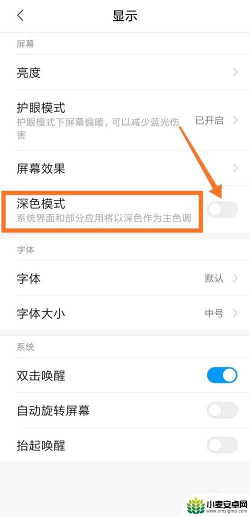 小米手机暗色主题怎么关闭 小米手机深色模式如何开启和关闭