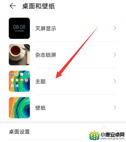新手机主题怎么设置主题 华为手机自带主题怎么设置