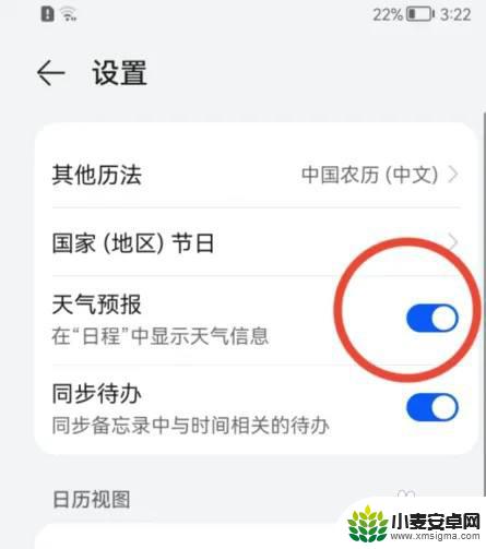 华为手机天气预报哪里找 如何在华为手机日历中打开天气预报功能