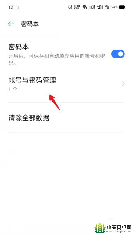 手机账号在哪看 OPPO手机密码本账号和密码查看方法
