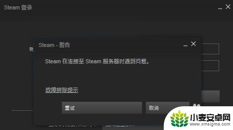 steam连接问题怎么解决 steam连接问题解决方案