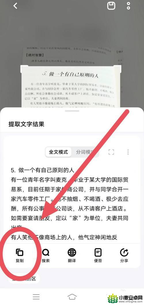 手机图片上文字怎么复制 手机如何复制图片中的文字