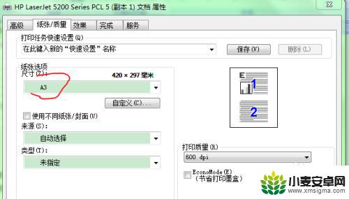 手机排版打印试卷怎么打印 A4纸如何在A3版面上打印