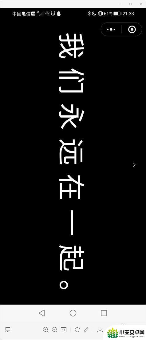 手机横屏滚动字幕软件叫什么 手机屏幕上滚动文字的设置方法