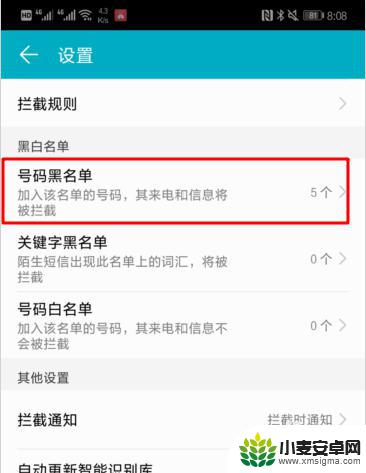 华为手机怎么把黑名单的人彻底删除 华为手机如何解除黑名单