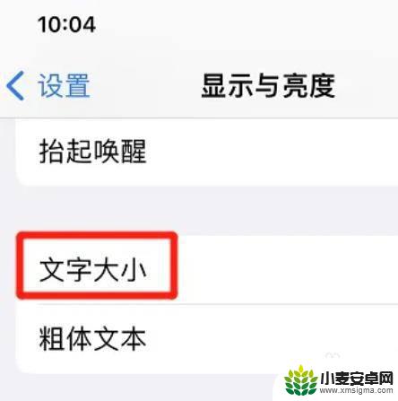 苹果手机的锁屏时间数字大小设置 锁屏时间字体大小调整方法