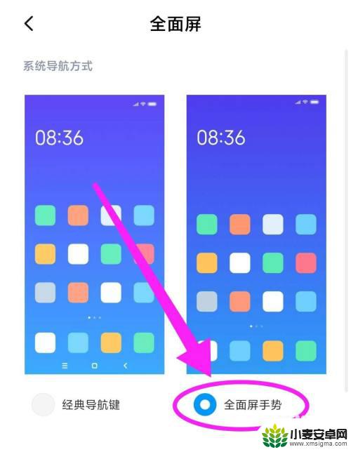 手机怎么退出全面屏手势 小米/红米手机全面屏手势开启教程