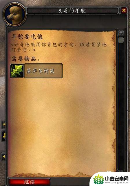 魔兽世界基萨尔怎么打 春裘羊驼魔兽世界基萨尔野菜获取途径