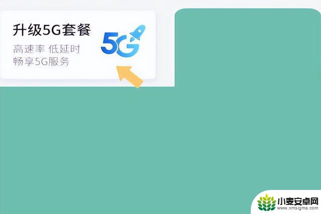 手机现在是4g怎么升5g 如何将4G卡升级为5G卡的办理渠道