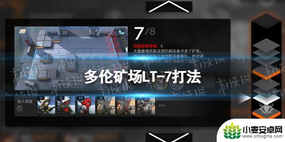 lt-7明日方舟 明日方舟多伦矿场LT-7最佳打法