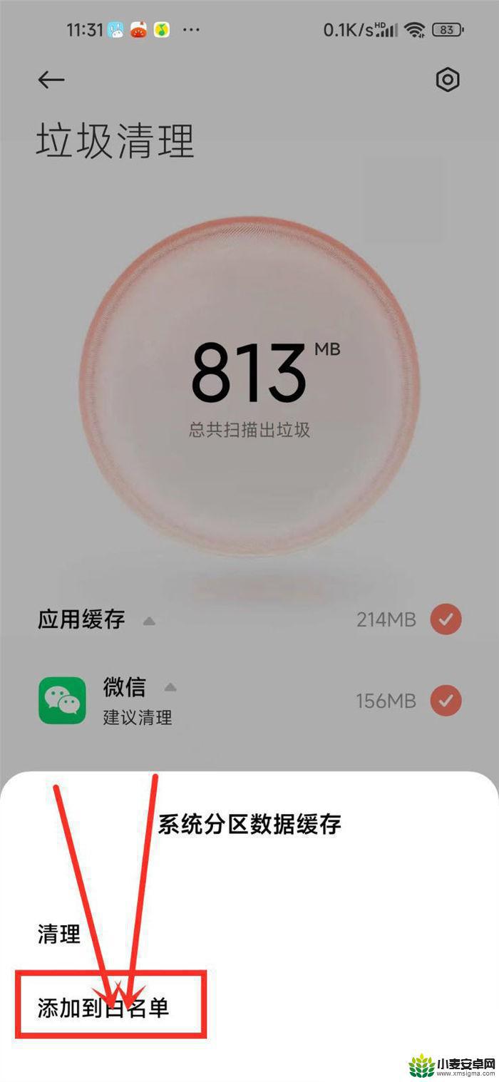 小米手机管家怎么添加白名单 小米手机白名单设置步骤详解