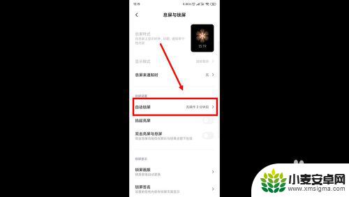 红米手机熄灭屏幕时间如何设置 红米手机屏幕自动熄灭怎么设置