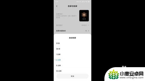 红米手机熄灭屏幕时间如何设置 红米手机屏幕自动熄灭怎么设置