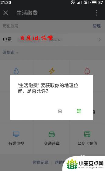 如何交电费用手机微信缴费 微信支付如何缴纳电费