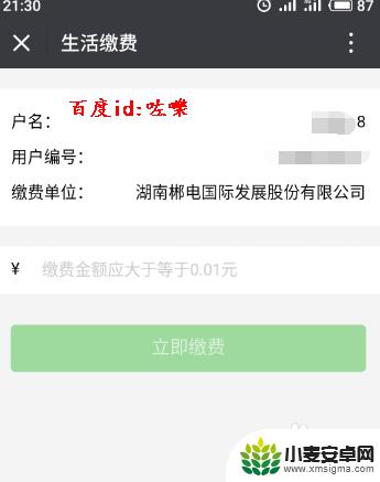 如何交电费用手机微信缴费 微信支付如何缴纳电费