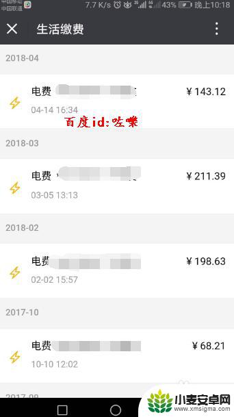 如何交电费用手机微信缴费 微信支付如何缴纳电费