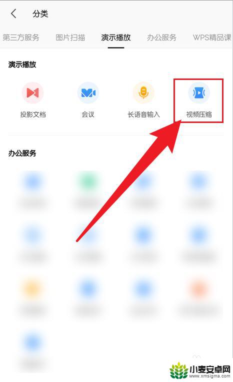 手机怎么用wps压缩视频 手机wps视频压缩功能在哪个菜单中