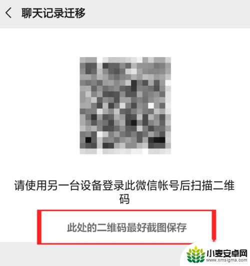 手机上的聊天记录怎么同步到另一个手机上 微信聊天记录如何在另一台手机上同步