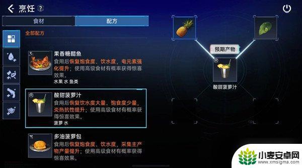 星球重启酸甜萝卜汁怎么做 星球重启酸甜菠萝汁怎么制作