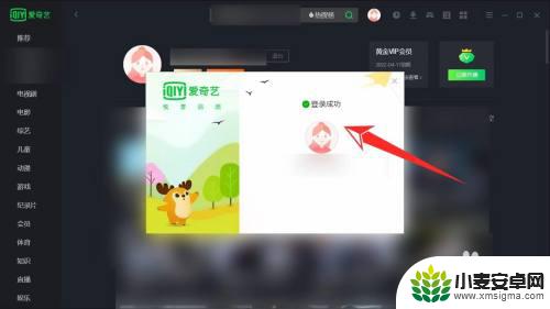 爱奇艺手机会员怎么在电脑上登录 如何在电脑上登录手机爱奇艺会员