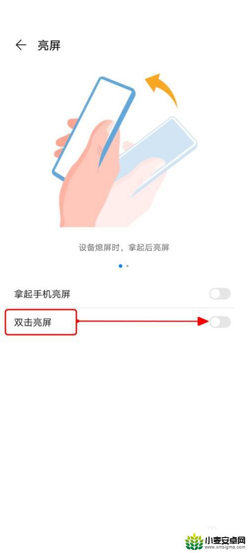 华为手机怎样唤醒 华为手机怎么设置双击唤醒屏幕