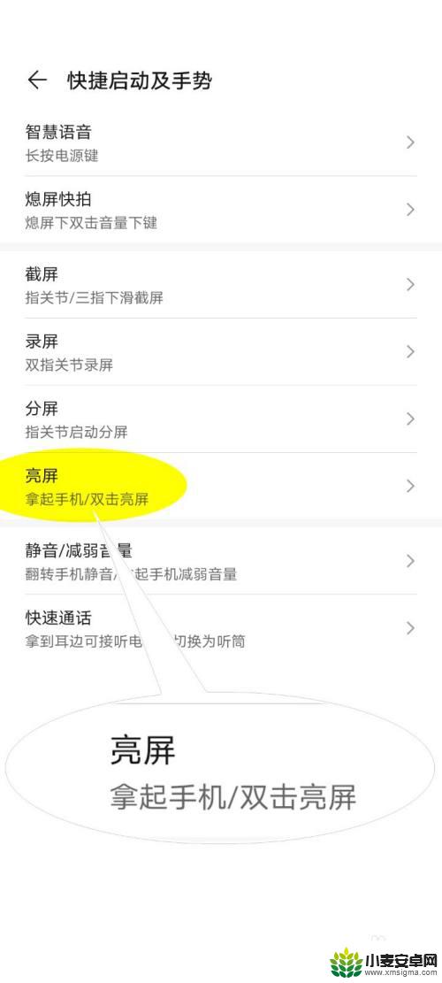 华为手机怎样唤醒 华为手机怎么设置双击唤醒屏幕