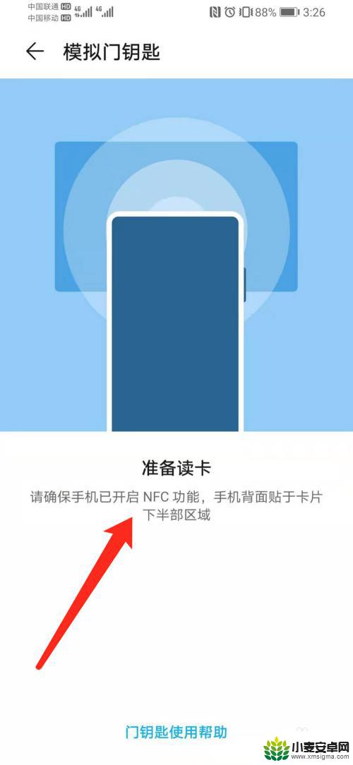 如何把门禁卡录入到荣耀手机nfc 华为荣耀手机复制门禁卡技巧