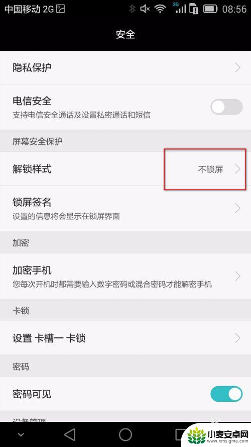 解除手机锁屏设置怎样做 华为手机怎样取消锁屏密码