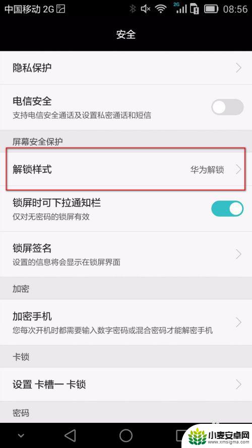 解除手机锁屏设置怎样做 华为手机怎样取消锁屏密码