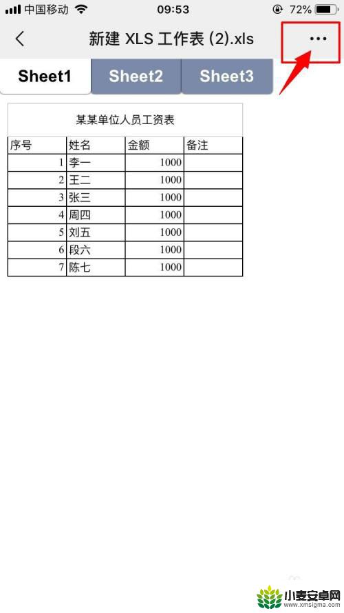 苹果手机13如何编辑表格 苹果手机如何打开excel文件