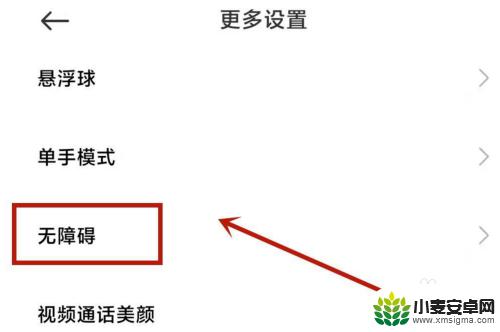 红米手机桌面小人形状健怎样去除 红米手机右下角小人怎么消失