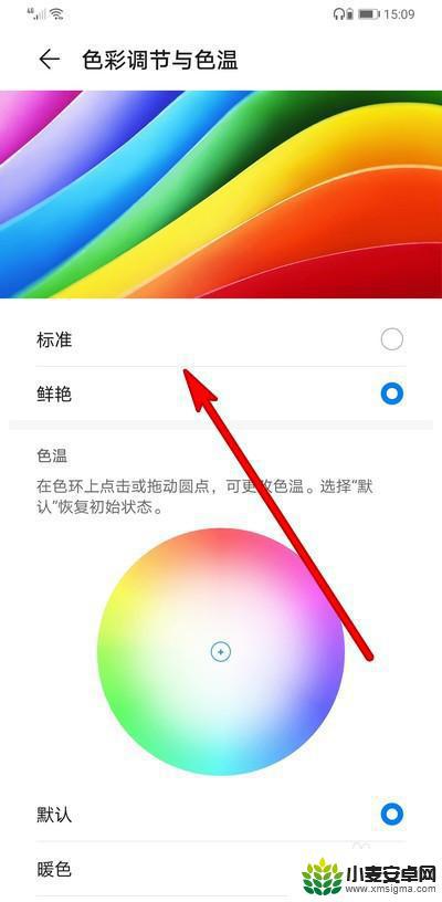 手机颜色怎么设置正常 手机屏幕颜色异常解决方法